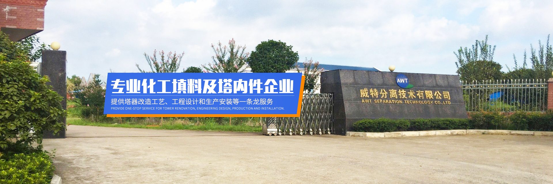 醴陵市威特分離技術有限公司_湖南陶瓷波紋規(guī)整填料|陶瓷支撐梁|環(huán)保陶瓷產品